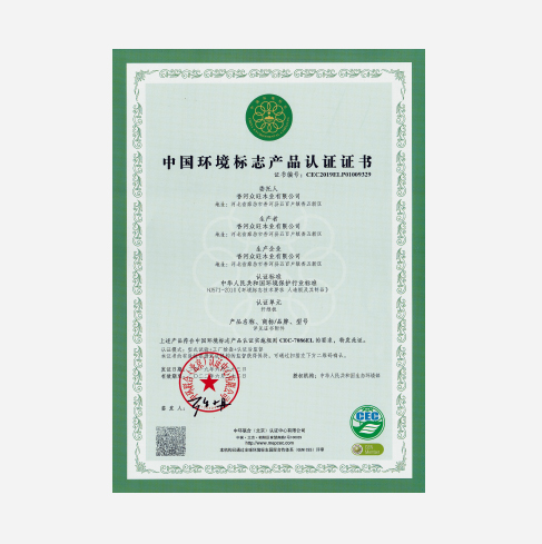中國環境標志產品認證證書